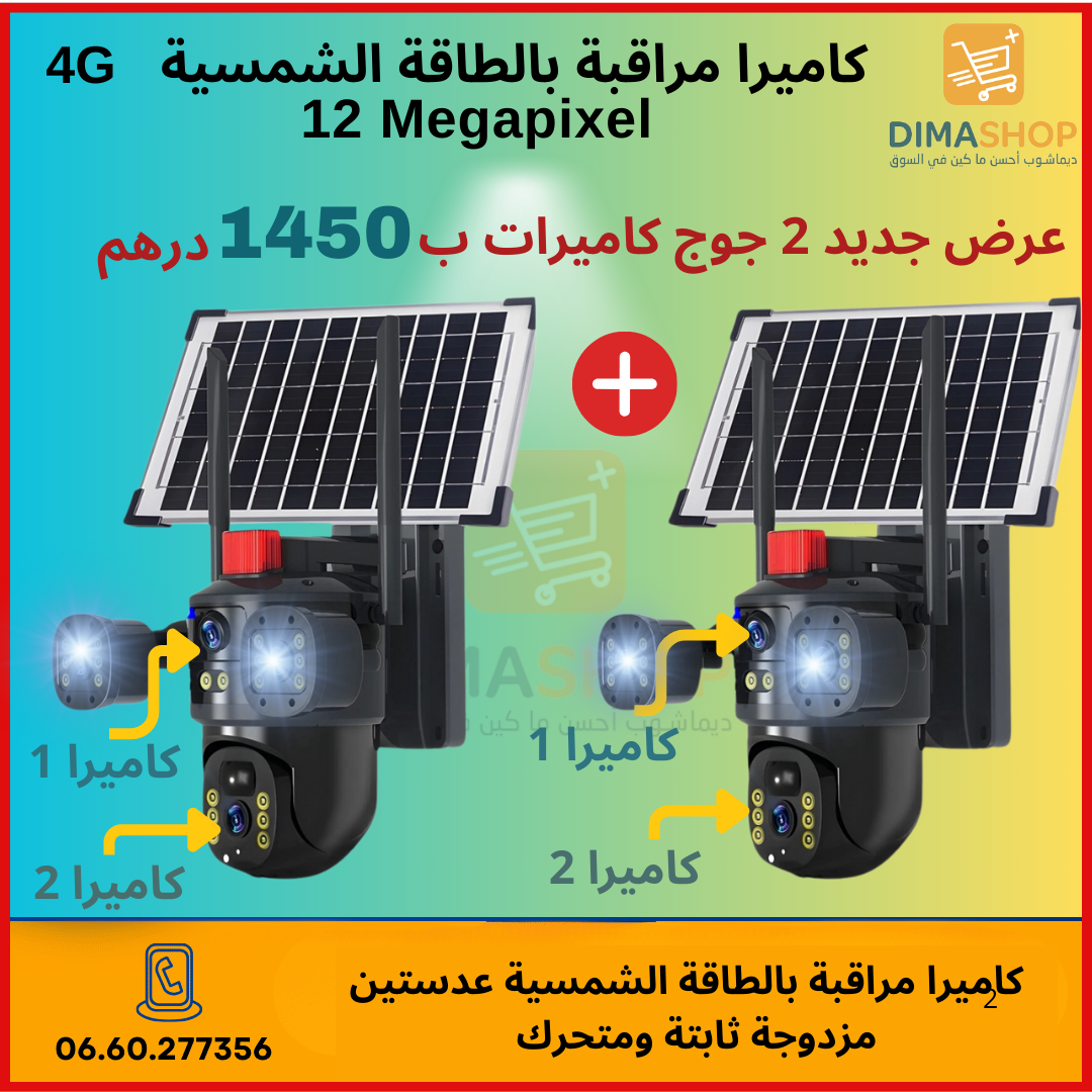 12Megapixel 4G F كاميرتين(2) مراقبة بالطاقة الشمسية ثلاثية الشاشات