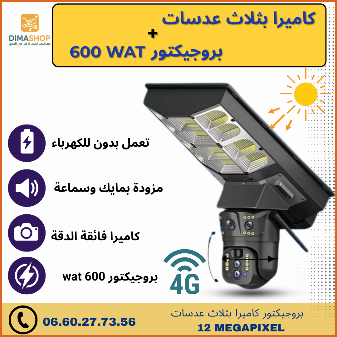 4G Zoom Optique X10 بروجيكتور + كاميرا بثلاث عدسات يعمل بالطاقة الشمسية