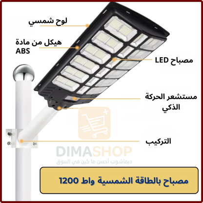 بروجيكتور لاسلكي 1200 واط يعمل بالطاقة الشمسية
