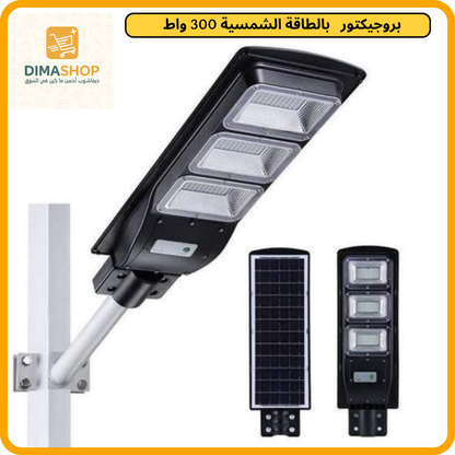 300W بروجيكتور لاسلكي يعمل بالطاقة الشمسية