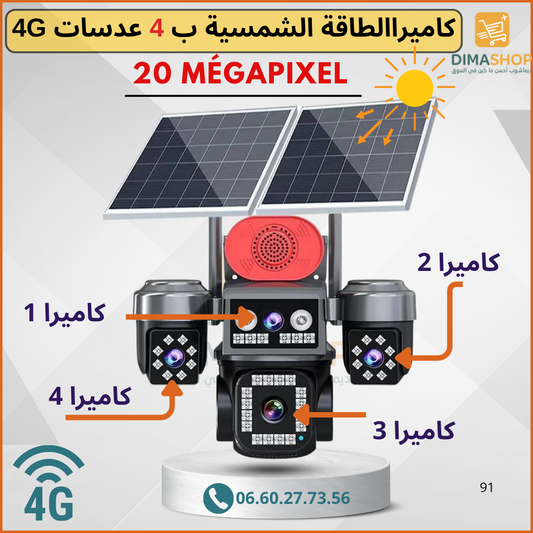 كاميرا مراقبة بالطاقة الشمسية بـ4 عدسات – (20 Megapixel ) Alarme