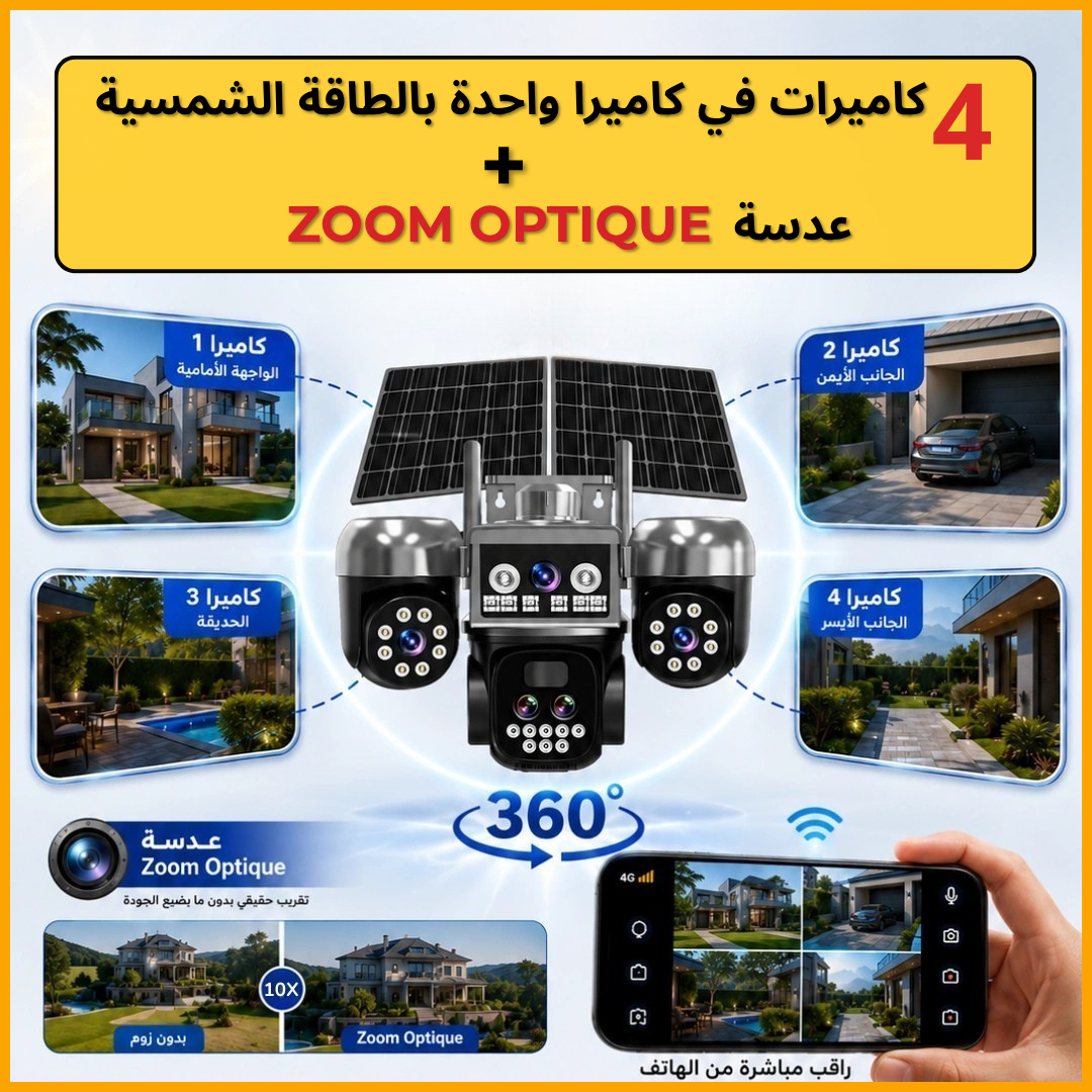 كاميرا مراقبة بالطاقة الشمسية بـ5 عدسات – (25 Megapixel ) A