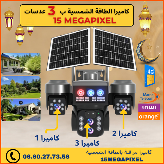 كاميرا مراقبة بالطاقة الشمسية بـ3 عدسات – (15 Megapixel )