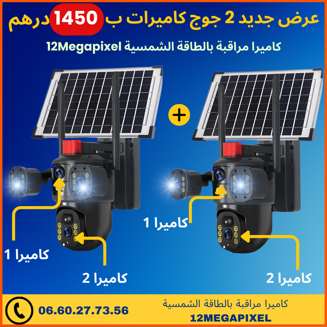 12Megapixel 4G F كاميرتين(2) مراقبة بالطاقة الشمسية ثلاثية الشاشات