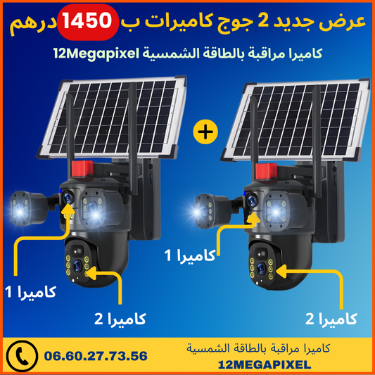 12Megapixel 4G F كاميرتين(2) مراقبة بالطاقة الشمسية ثلاثية الشاشات