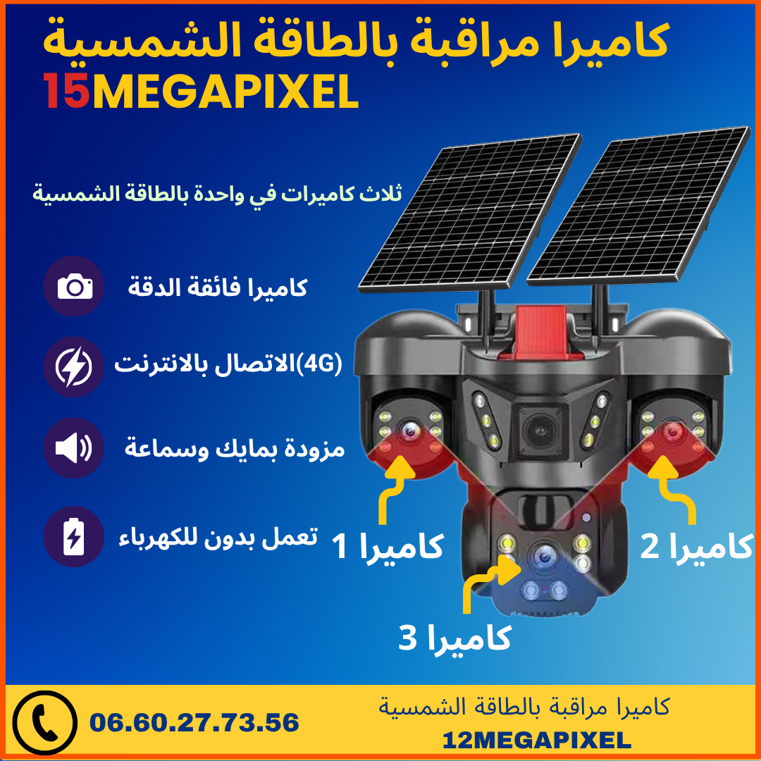 15(mp) كاميرا بالطاقة الشمسية بثلاث عدسات مع 2 الواح شمسية