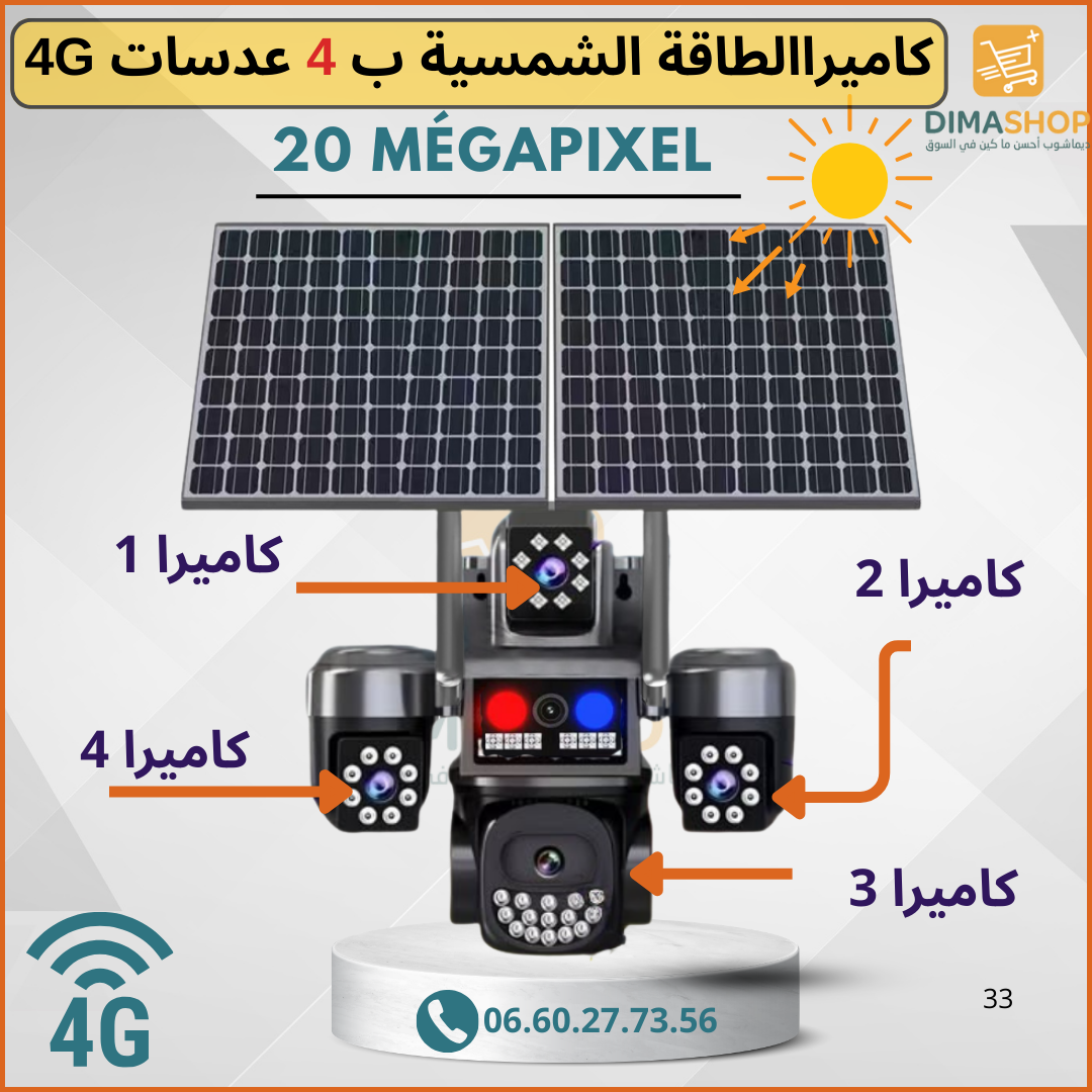 كاميرا مراقبة بالطاقة الشمسية بـ4 عدسات – (20 Megapixel )