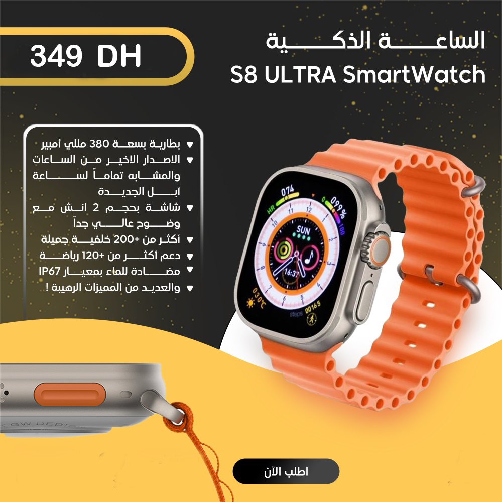 أقوي إصدار مشابة لساعة أبل الجديدة الإصدار الثامن S8 ULTRA DimaShop
