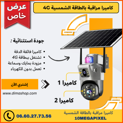 10 Megapixel 4G كاميرا مراقبة  بالطاقة الشمسية عدستين مزدوجة ثابتة ومتحرك