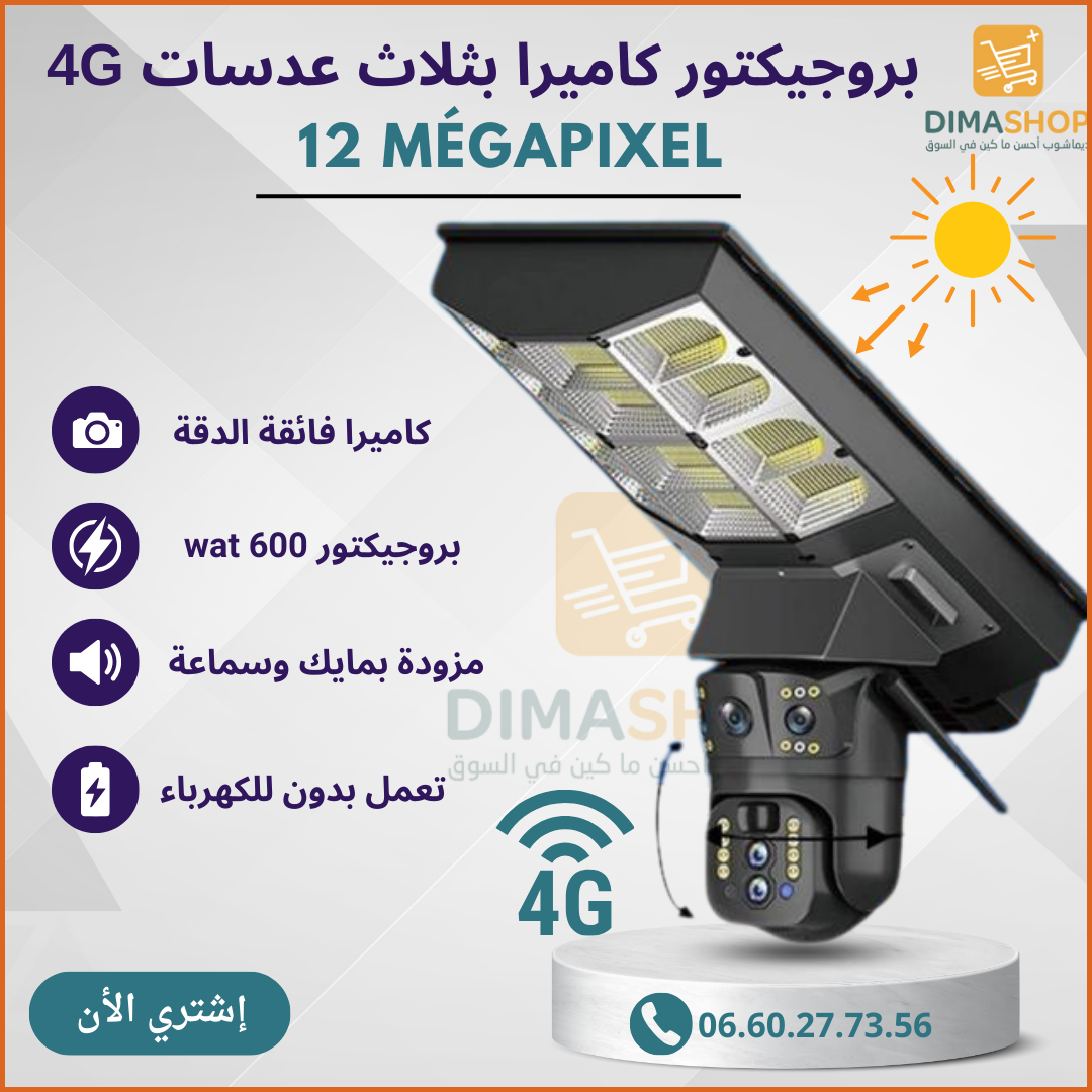 4G Zoom Optique X10  بروجيكتور + كاميرا بثلاث عدسات يعمل بالطاقة الشمسية