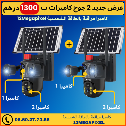 12Megapixel 4G F كاميرتين(2) مراقبة بالطاقة الشمسية ثلاثية الشاشات