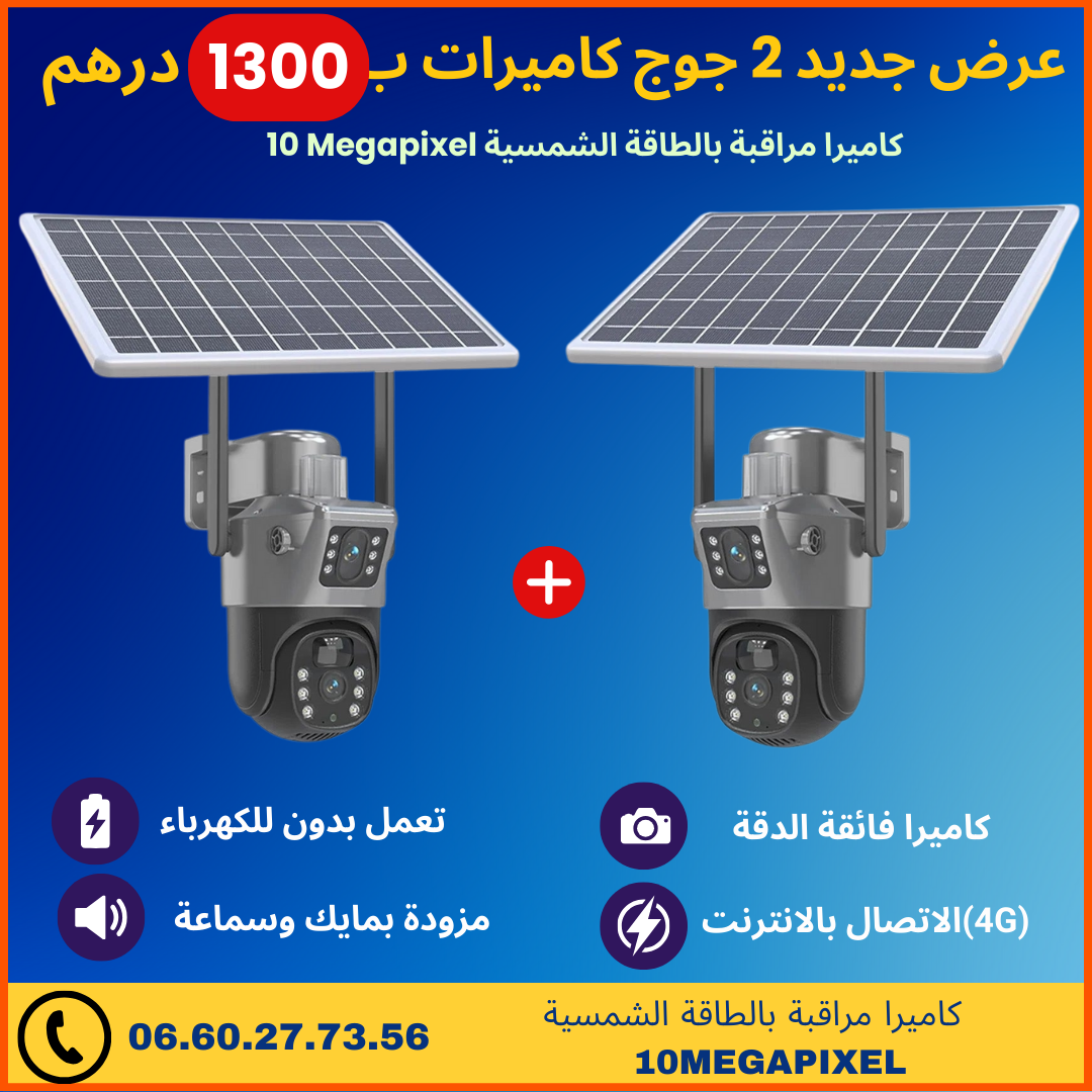 10 Megapixel 4G كاميرا مراقبة  بالطاقة الشمسية عدستين مزدوجة ثابتة ومتحرك