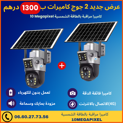 T 10 Megapixel 4G كاميرتين مراقبة بالطاقة الشمسية