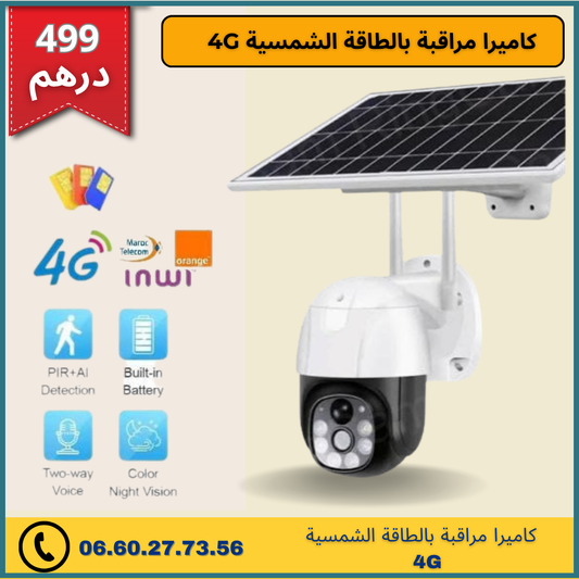 5 Megapixel 4G كاميرا مراقبة  بالطاقة الشمسية