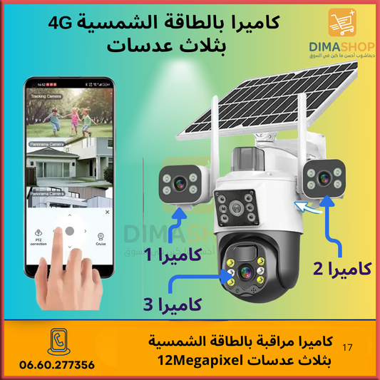 12(Megapixel w) كاميرا بالطاقة الشمسية بثلاث عدسات