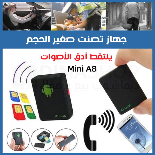 جهاز تنصت عن بعد صغير الحجم Global Gps