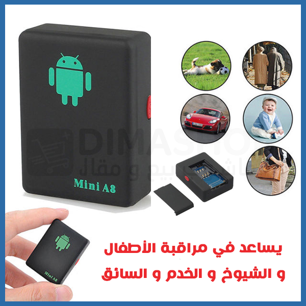 جهاز تنصت عن بعد Global Gps