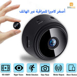 أصغر كاميرا للمراقبة عن بعد عبر الهاتف DimaShop
