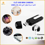 كاميرا سرية صغيرة محمولة USB DimaShop