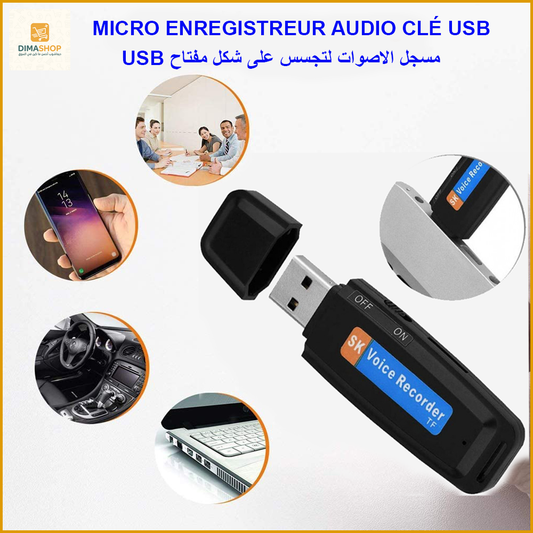 USB مسجل الاصوات على شكل مفتاح DimaShop